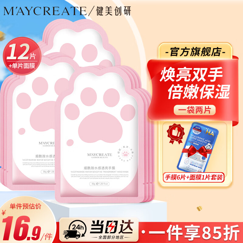 健美创研烟酰胺手膜6袋12片装+面膜套装 保湿去死皮脚膜护手霜 男女士通用