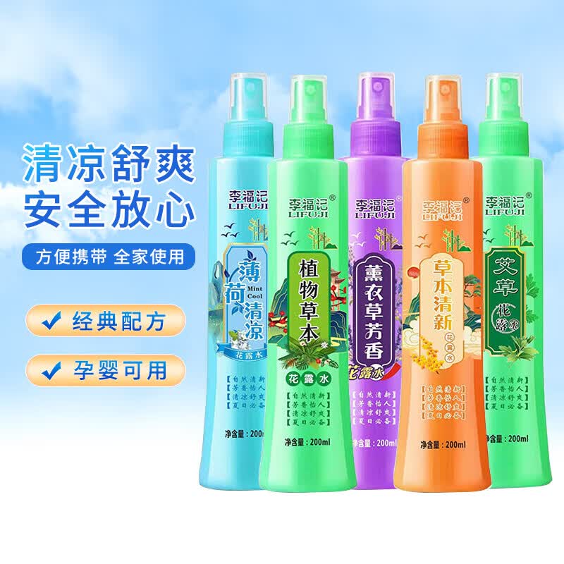瀚图【优选】花露水清香型清凉舒爽喷雾家用卧室香味持久清凉草本清新 薰衣草 三瓶