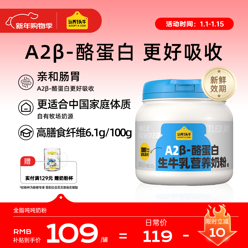 认养一头牛【A2β-酪蛋白】奶粉 亲和肠胃 生牛乳 800g/罐 成人奶粉全家学生