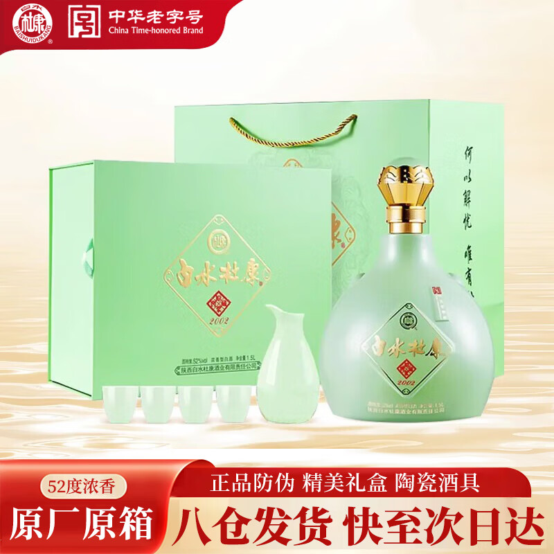 白水杜康窖藏原浆2002大坛酒1.5L 浓香型52度白酒纯粮优级酒宴请礼盒送礼
