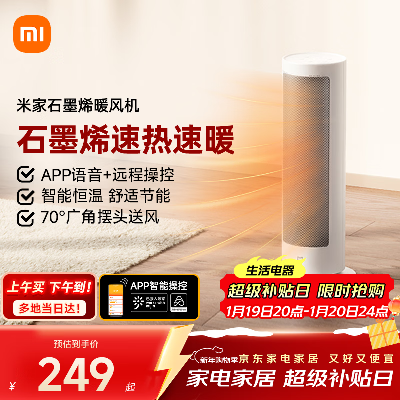 米家小米智能石墨烯取暖器暖风机小太阳电暖气7档调温智能恒温电暖器LSNFJ04ZM