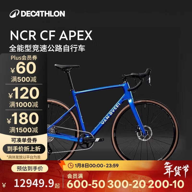 迪卡侬NCR APEX碳纤维破风电变超轻公路自行车蓝色XL-4865528