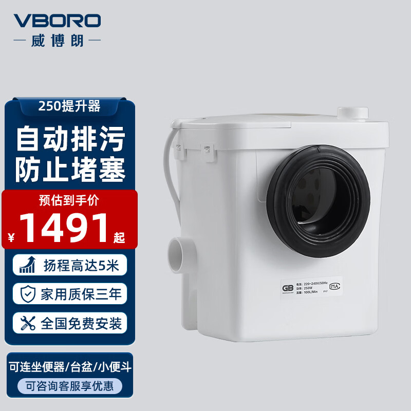 VBORO污水泵全自动马桶粉碎提升泵地下室电动粉碎排污泵威博朗 250 污水提升器