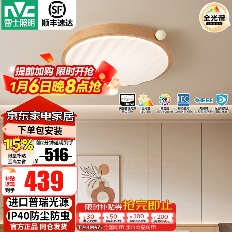 雷士（NVC）中古风客厅灯复古原木风薄吸顶灯书房卧室儿童护眼灯具-月光涟漪 48W 【IP40】月光涟漪原木色智控圆灯