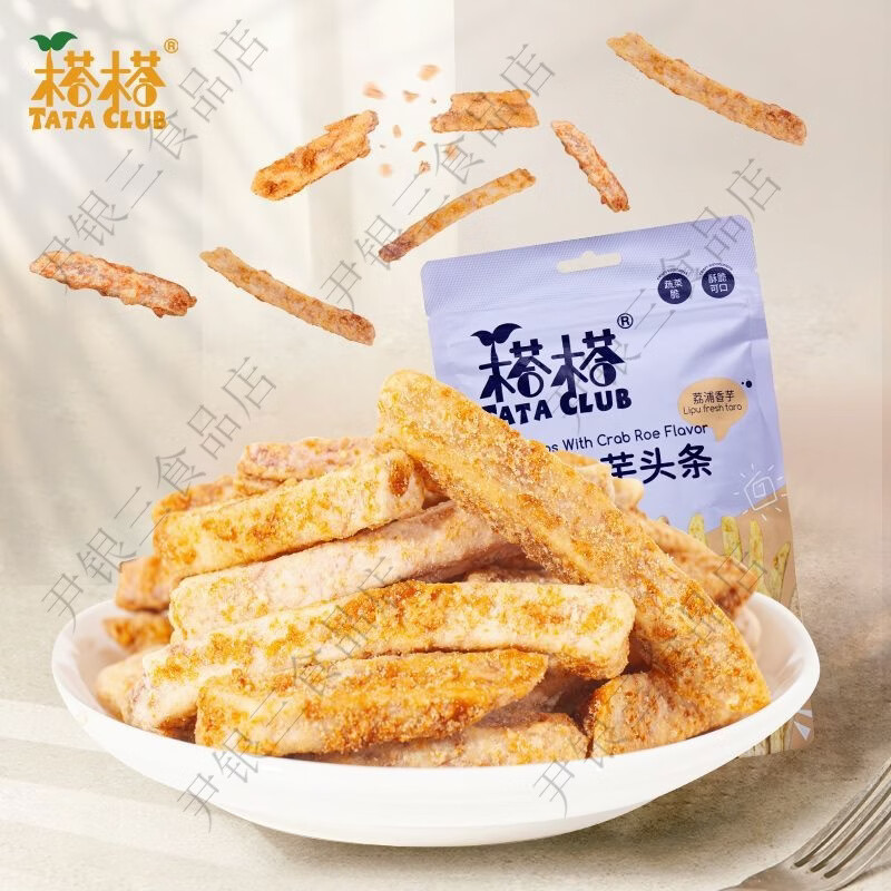 榙榙蟹黃味芋頭條75g酥脆糯下午茶點(diǎn)辦公室零食休閑荔浦香芋頭條 蟹黃味芋頭條75g*3袋