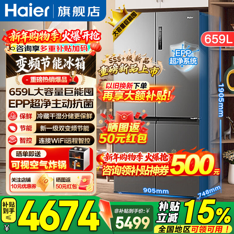 Haier/���� 659�� ʮ�ֶԿ��� ���� BCD-659WGHTDE5BFU1 4314.15Ԫ
