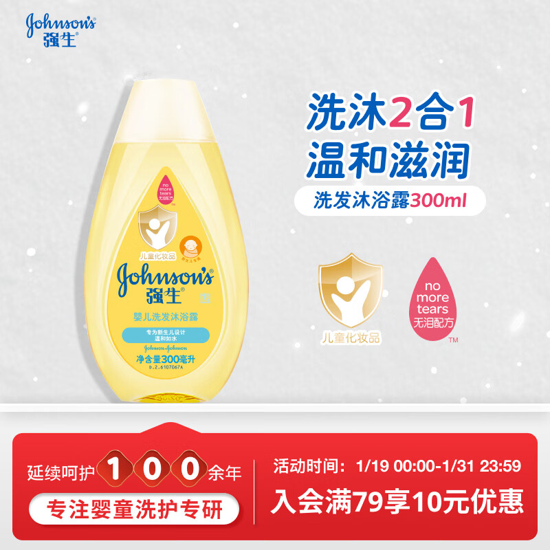 强生（Johnson）婴儿沐浴露洗发水二合一300ml 新生儿宝宝沐浴液无泪配方新年礼物