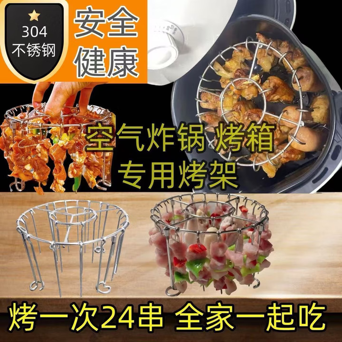 立式不锈钢空气炸锅不锈钢烤架专用圆形烧烤家用烤箱厨房烤串 架子+24签