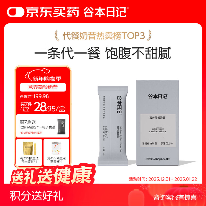 谷本日记奶昔条装早晚餐饱腹高蛋白代餐速食食品冲饮轻食奶昔粉芋泥芝士味