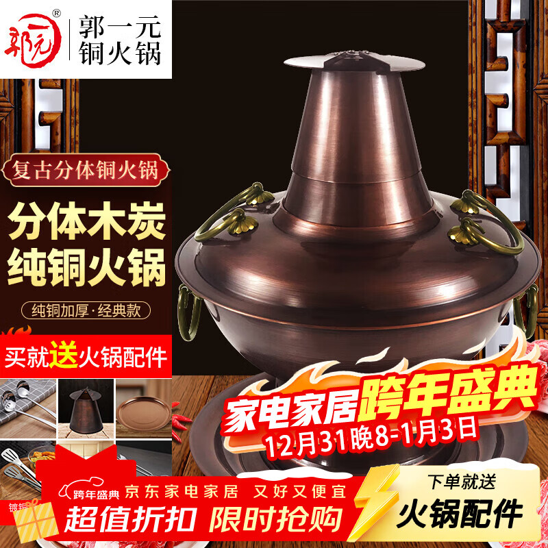 郭一元复古分体铜火锅锅具老式木炭碳火锅老北京涮羊肉鸳鸯锅铜火锅纯铜 34cm鸳鸯款6-8人复古木炭 34cm