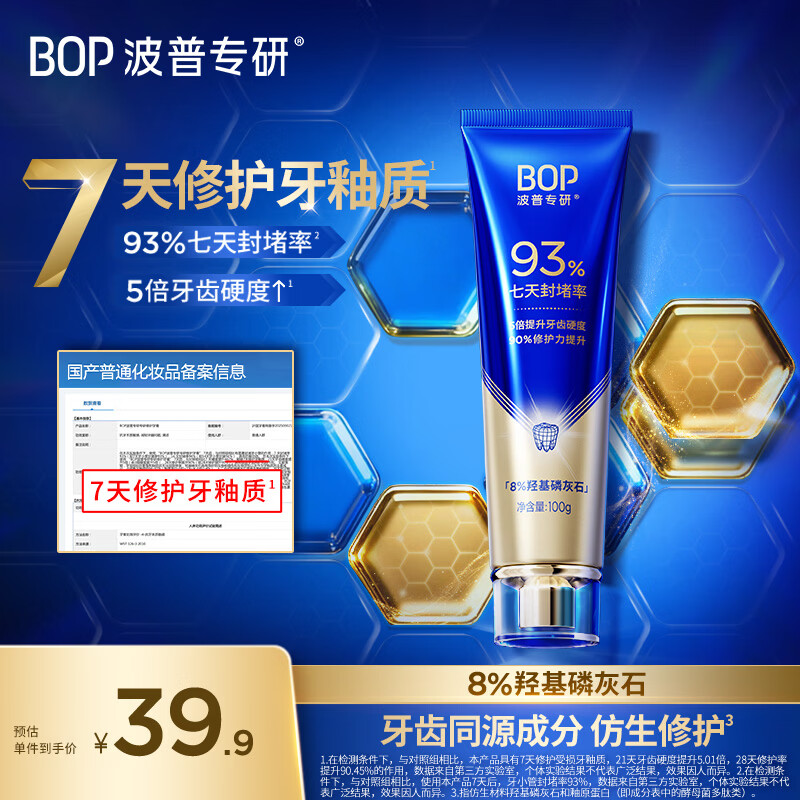 波普专研（bop）【迪丽热巴同款】修护牙釉质牙膏洁牙抗敏感羟基磷灰石 100g