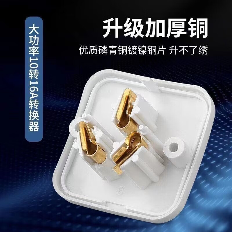 无品牌【厂家直发】4000W大功率10安转16安空调转换插头厨房电磁炉热水器转换器插座 纯铜【4000W】四只装