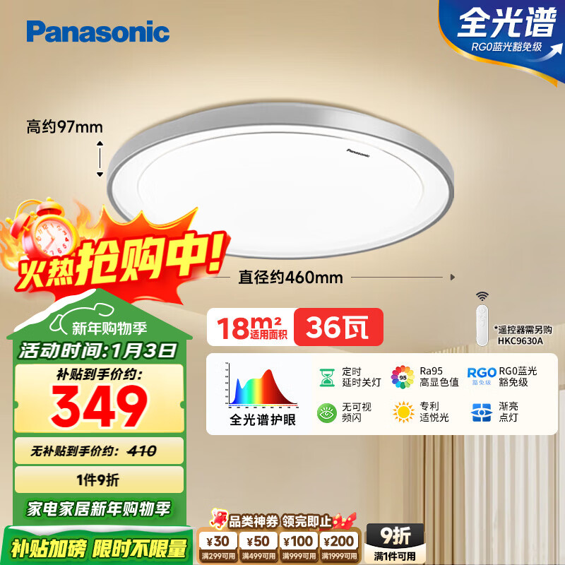 松下(Panasonic)吸顶灯卧室书房灯全光谱led灯具36瓦圆形护眼吸顶灯HHXZ4103