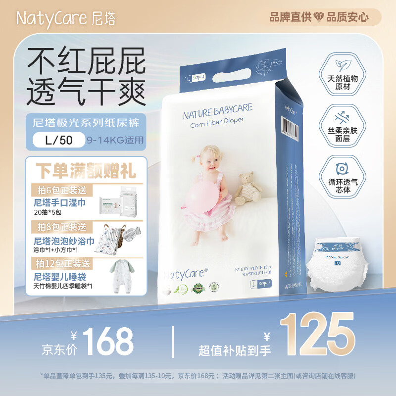 尼塔 婴儿纸尿裤L50片(9-14kg) 极光系列大号尿不湿尿裤 轻薄速吸透气