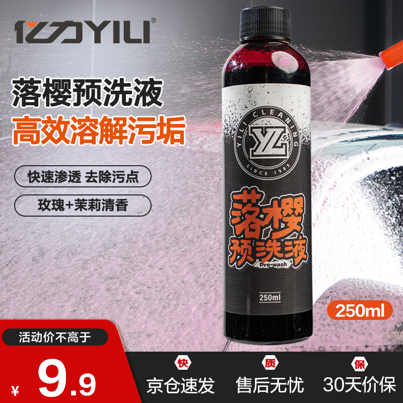 亿力洗车液高泡沫汽车清洁剂强力去污  落樱预洗液 250ml 1瓶