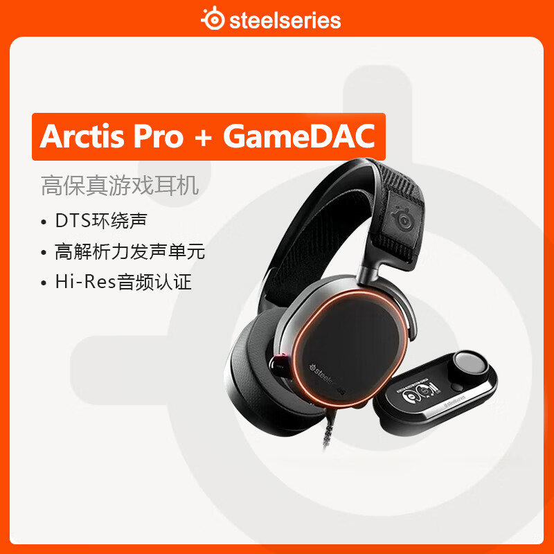 SteelSeries赛睿Arctis Pro+GameDAC 有线耳机游戏电竞头戴式降噪耳机白色 Arctis Pro +Game DAC 黑色
