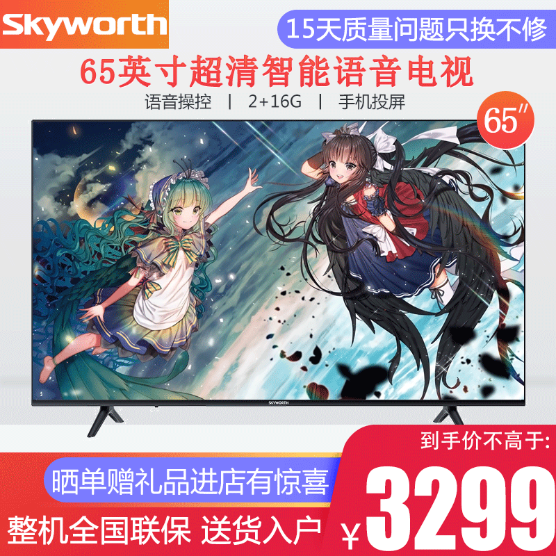 创维(skyworth)65v40 65英寸 4k超高清2 16g 语音控制 智能网络平板