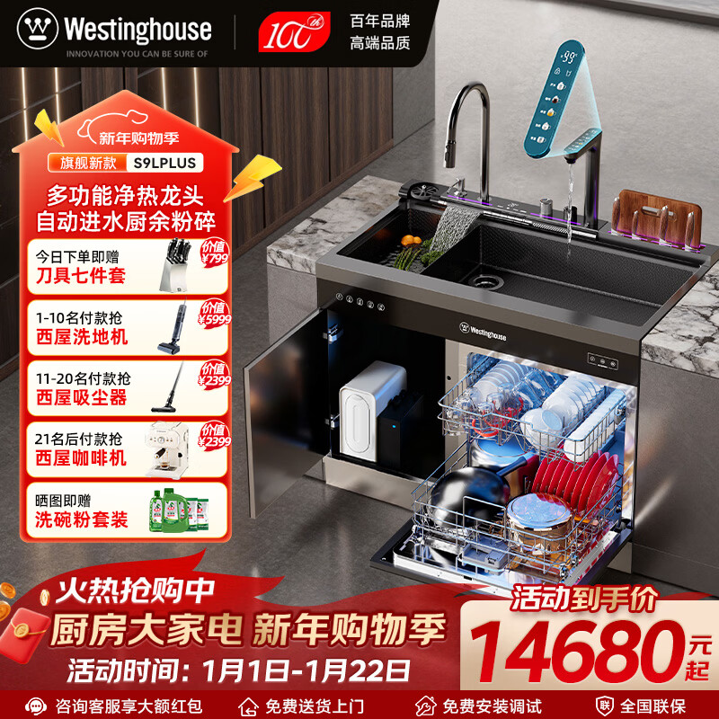 西屋集成水槽洗碗机超声波果蔬清洗家用双层上下分层洗厨余粉碎14套洗碗机净热一体机 JCX-S9LPlus 即热净水龙头+净水器 可选左右洗碗机