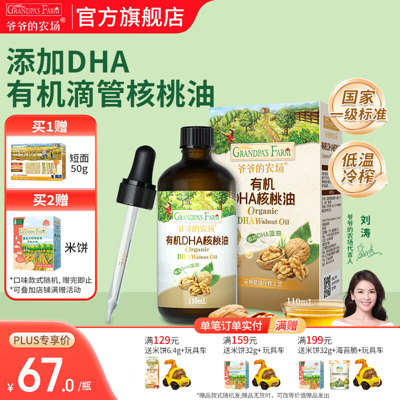 爷爷的农场宝宝孕妇滴管控量油营养食用油 儿童热炒凉拌营养辅食油 滴管有机DHA核桃油110ml