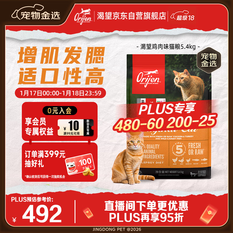 Orijen渴望猫粮 成猫幼猫粮 全价通用无谷原味鸡肉进口5.4kg效期26/7