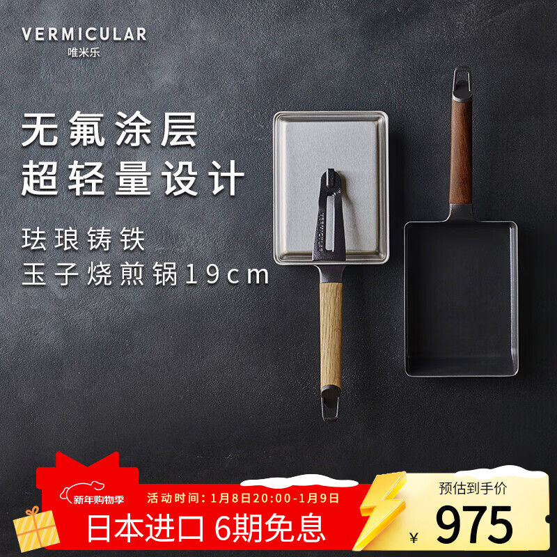 VERMICULAR【小煎锅】日本唯米乐珐琅铸铁锅平底锅方形玉子烧煎蛋锅无氟涂层 方形煎锅-带锅盖 19cm 黑胡桃木手柄