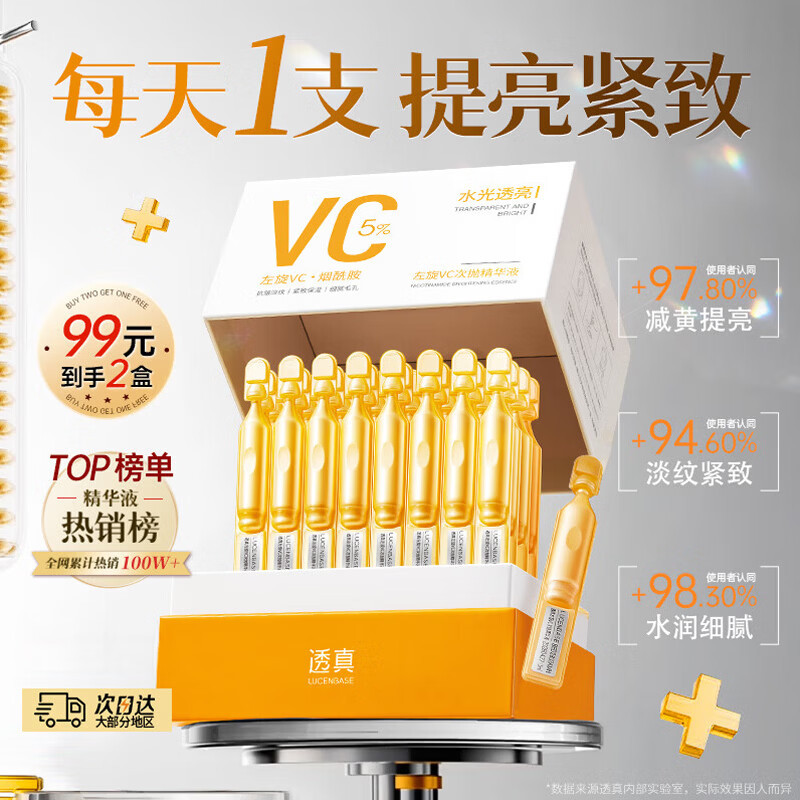 透真左旋vc次抛精华液减黄提亮暗沉医美用白维c烟酰胺抗皱紧致抗氧化