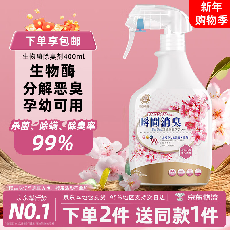 KONOKO宠物除臭剂猫咪猫砂抑菌除螨去尿味狗狗除臭喷雾臭味生物酶分解剂
