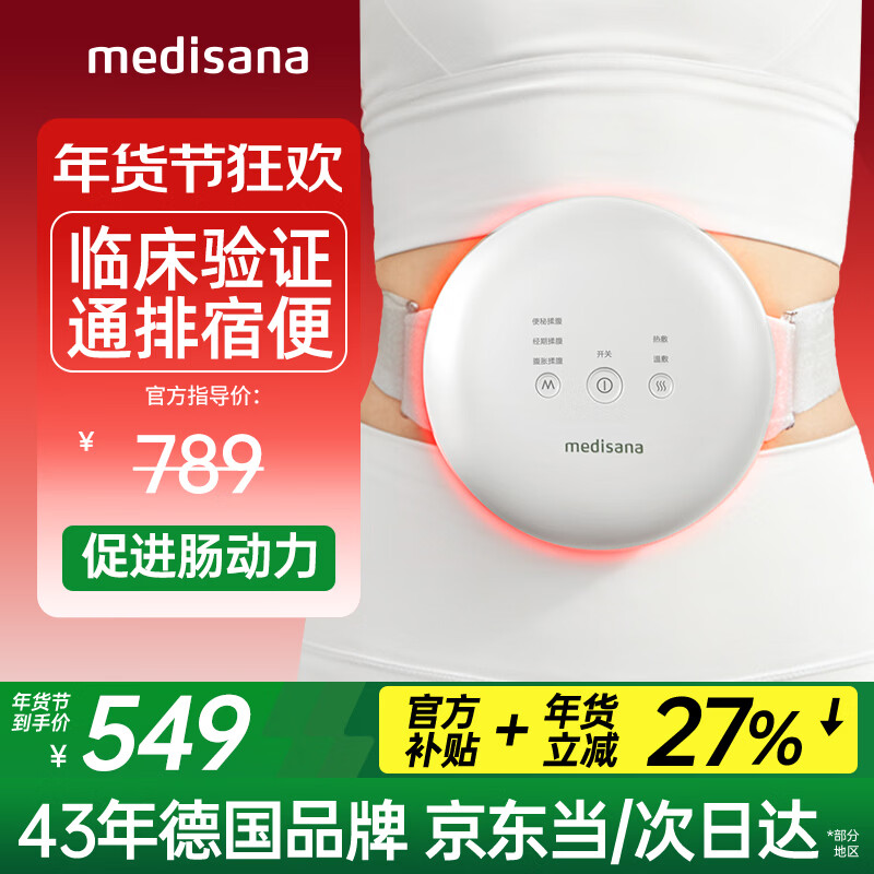 MEDISANA德国揉腹仪腹部按摩器揉肚子按摩仪促肠胃蠕动暖宫理疗礼物R0101