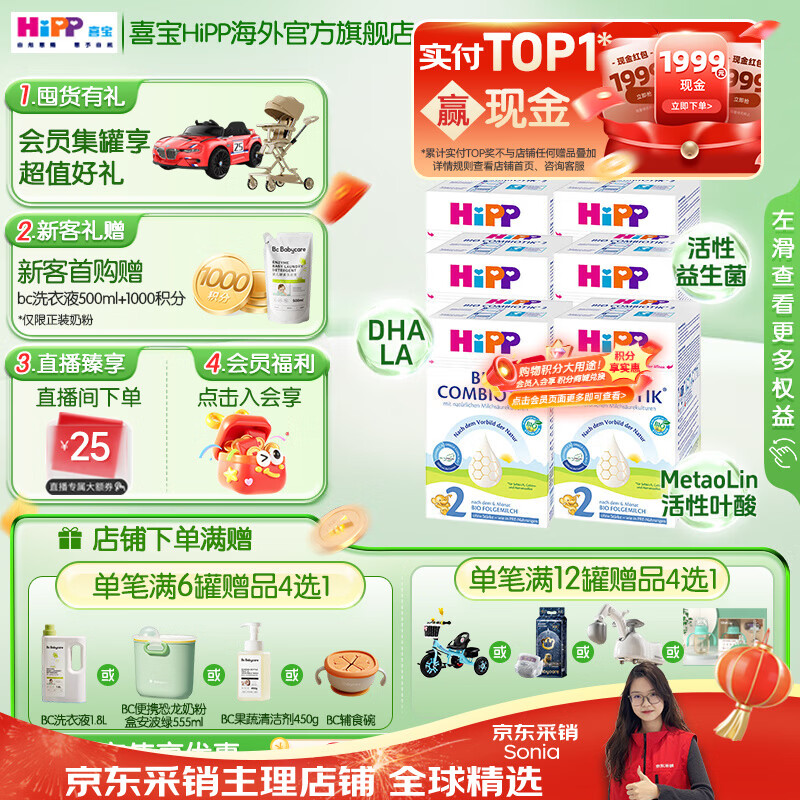HIPP BIO/ϲ�� �¹��䱦������ 2�� Ӥ���̷� 600g 6�� 839Ԫ