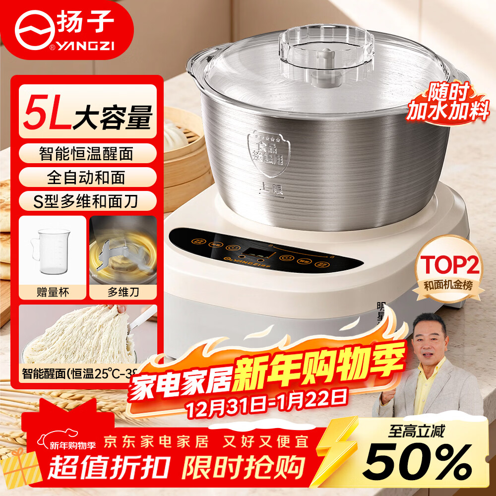 扬子和面机家用厨师机揉面机全自动多功能智能和面搅面一体机面包面粉发酵醒面机面包机面条机H-001