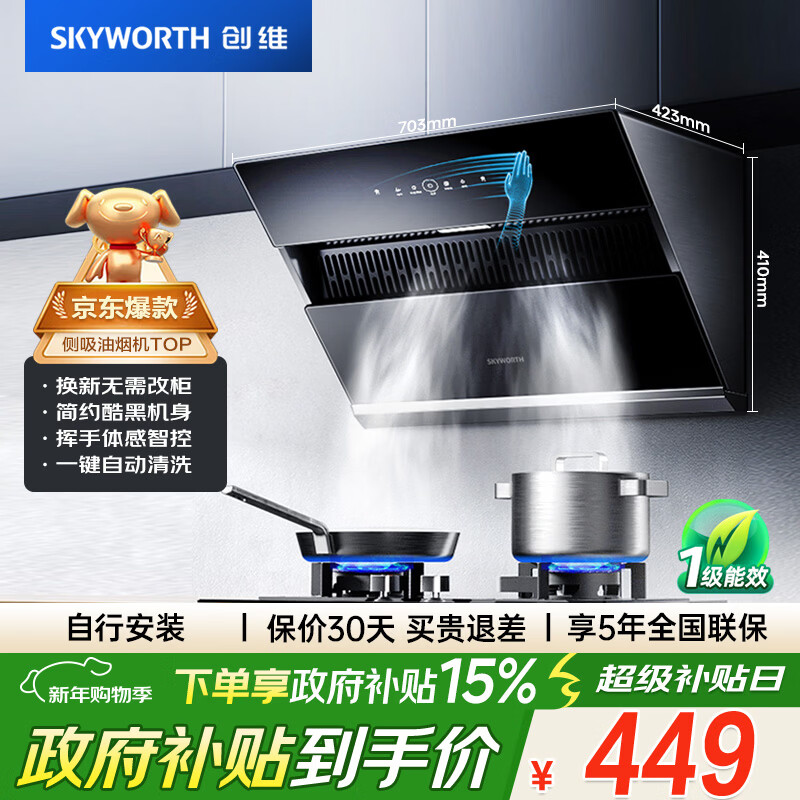 创维（Skyworth）抽吸排油烟机家用侧吸式700小尺寸大吸力以旧换新厨房脱排自净清洗Y123可配燃气灶