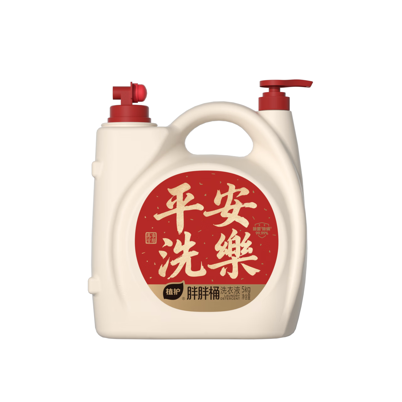 植护除菌除螨99.9%胖胖桶装洗衣液家用囤货深层洁净酵素去渍 【平安洗乐】10斤+20g内衣液*9袋