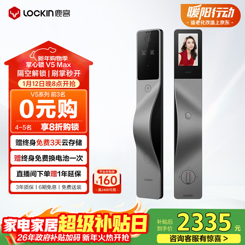 鹿客（lockin）掌心锁掌静脉智能门锁3D人脸识别猫眼大屏密码锁电子锁V5 Max右开