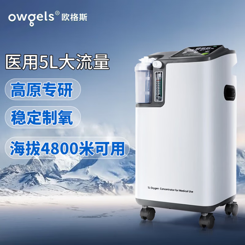 欧格斯5L升制氧机家用医用级吸氧机氧气机老人孕妇制氧雾化一体机3升10L 5L医用制氧机大屏显示【高原款】