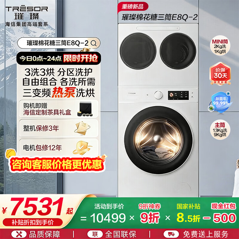 ���ţ�Hisense�����޻�����ͲE8Q-2 ȫ��Ͳϴ�»� 4��1�ȱ�ϴ���ˮ����������� ����0��ϴWH130E8Q-2+WV20W