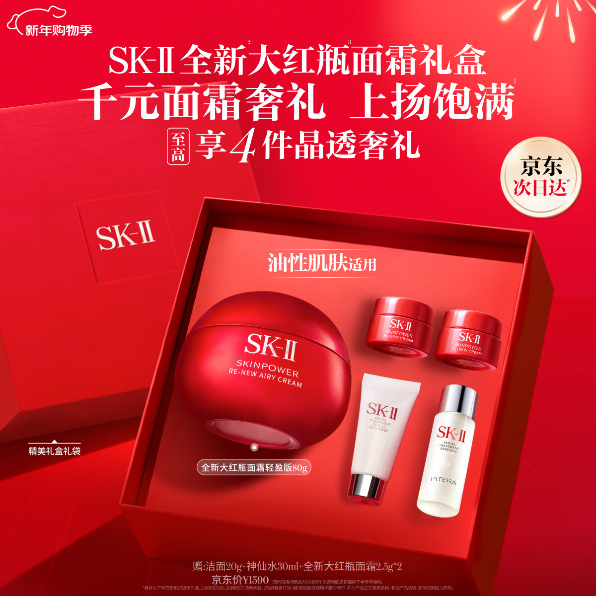SK-II大红瓶面霜80g轻盈sk2乳液化妆品全套护肤品套装抗老生日新年礼物
