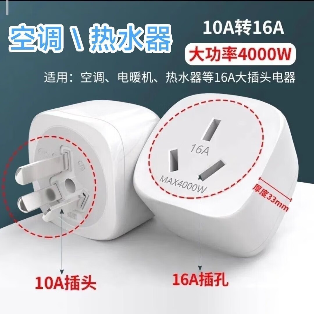 无品牌【厂家直发】4000W大功率10安转16安空调转换插头厨房电磁炉热水器转换器插座 纯铜【4000W】四只装