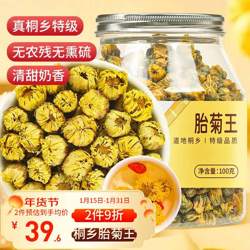 福东海 菊花茶胎菊王100克 【真桐乡特级】杭白菊清花草茶火泡水喝养生