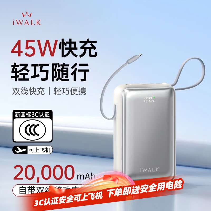 爱沃可（iWALK）20000毫安自带线45W快充移动电源迷你便携自带双线充电宝双向大功率适用iphone17/16华为小米电脑