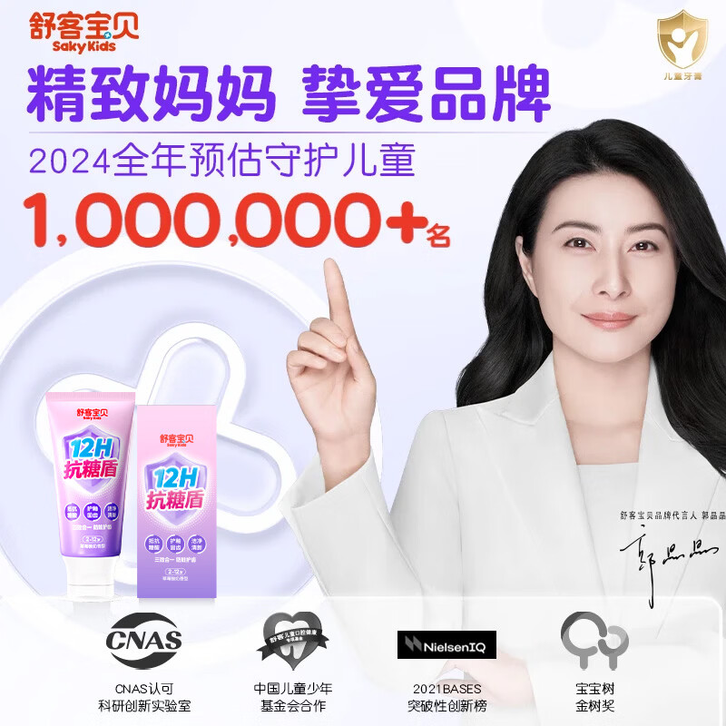 舒客宝贝儿童牙膏抗糖不辣口3-6-12岁防蛀含氟克服龋齿换牙期郭晶晶推荐 抗糖防蛀60g*2+护齿刷*2