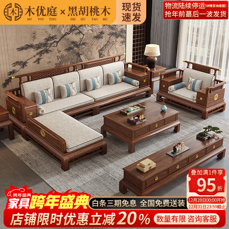 木优庭新中式简约黑胡桃木实木沙发客厅2024新款大小户型可储物家具组合 三人位+贵妃榻