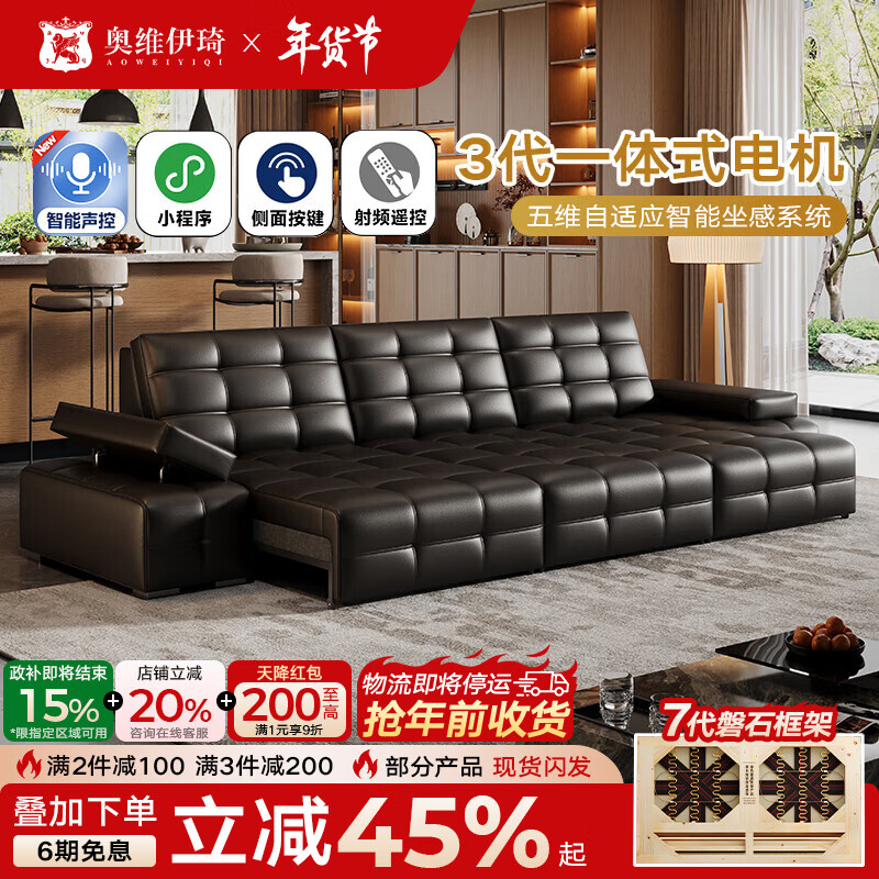 奥维伊琦劳伦斯电动沙发真皮沙发功能沙发智能电动真皮沙发头层牛皮沙发床 4.55米【四人位+四电机】【全新升级框架-终身质保】 【顶配版（全真皮）】3.0mm超厚头层黄牛皮