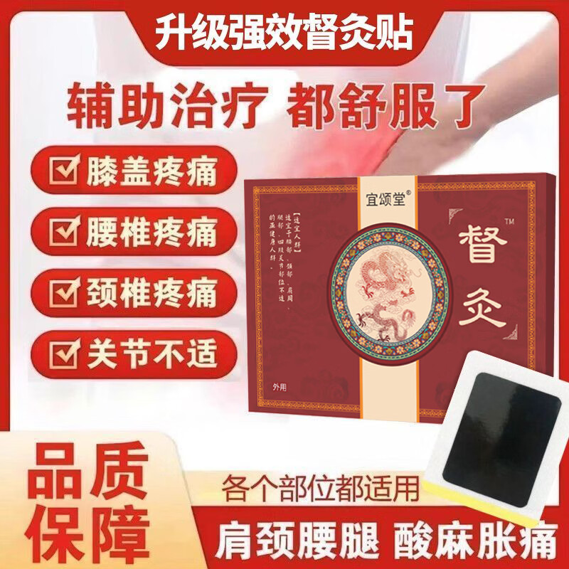 【官方正品】宜颂堂理疗老年专用督灸贴腰腿颈椎膝盖关节疼痛贴敷 3盒（周期装）