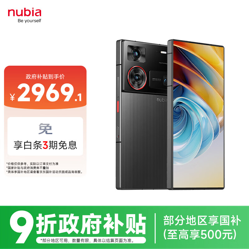 努比亚（nubia）Z60 Ultra领先版 真全面屏16GB+512GB竞速黑 第三代骁龙8领先版 三主摄 5G手机 国家补贴