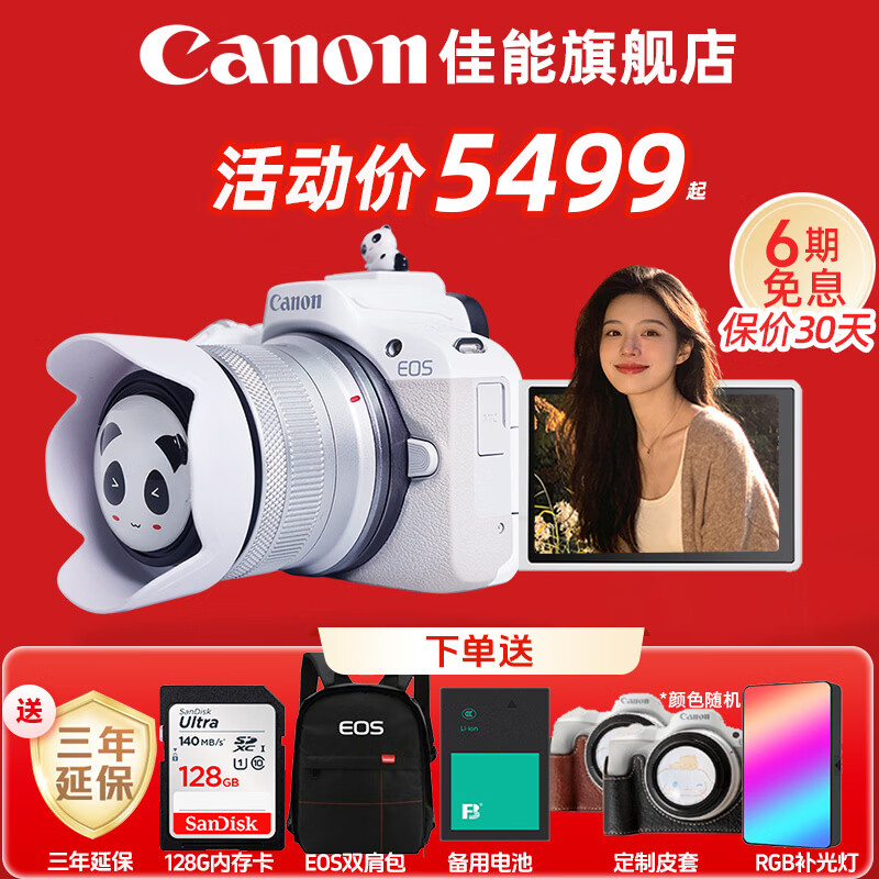 ���ܣ�Canon��r50΢����� 4K�����������vlog��Ƶѧ������ R50���ż�ֱ����� R50��ɫ18-45 STM��ͷ�׻� �ٷ����䡾�����ڴ濨������� �Ƽ������ײ͡� 5899Ԫ