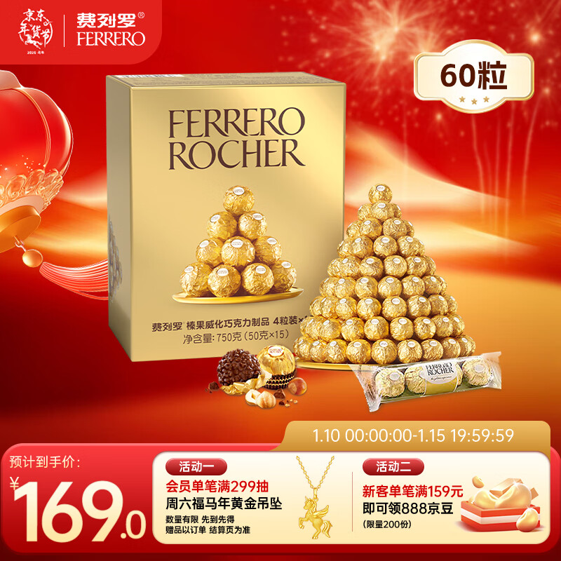费列罗 巧克力 4粒*15条 60粒750g分享装 榛果威化 糖果 新年礼物