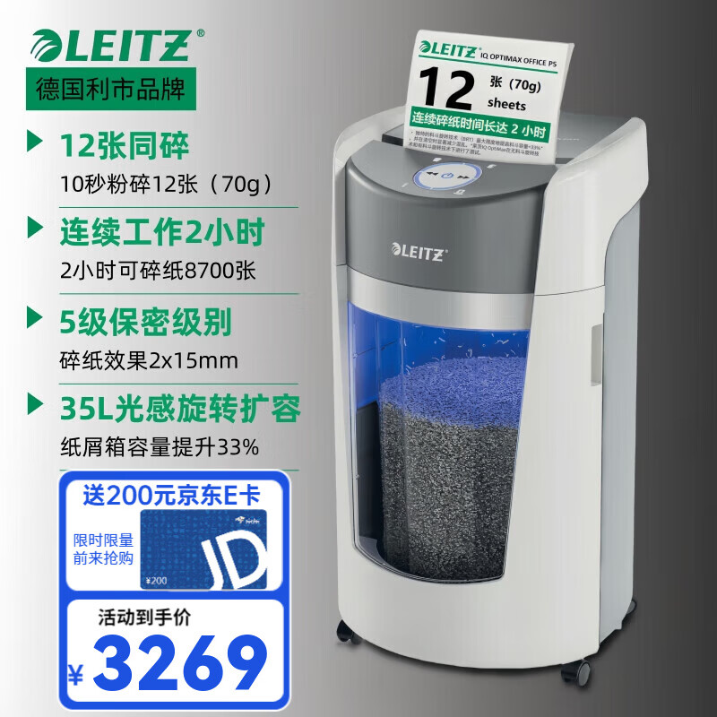 LEITZ德国利市 办公碎纸机 5级保密长时间商用碎纸机 （一次12张 持续120分钟 35升） 12张 120分钟 5级保密 光感旋转桶
