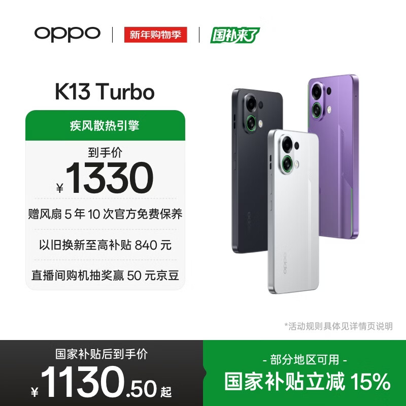 OPPO K13 Turbo 8GB+256GB 骑士白 疾风散热引擎 OPPO手机 天玑8450 大容量电池 5G游戏 国家补贴