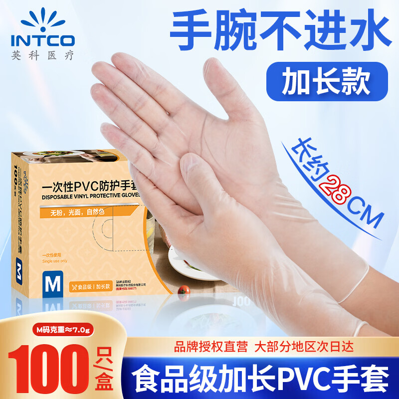 英科医疗一次性手套PVC100只中码12英寸加长食品级餐饮厨房防水家务清洁