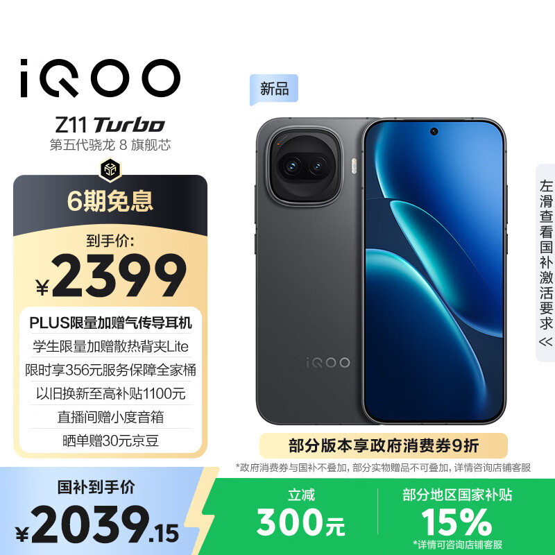 vivo iQOO Z11 Turbo 12GB+256GB ��ҹ������8Gen5 ���е羺оƬQ2 2�ڴ�׳������� ѧ����Ϸ�ֻ� 2009.15Ԫ